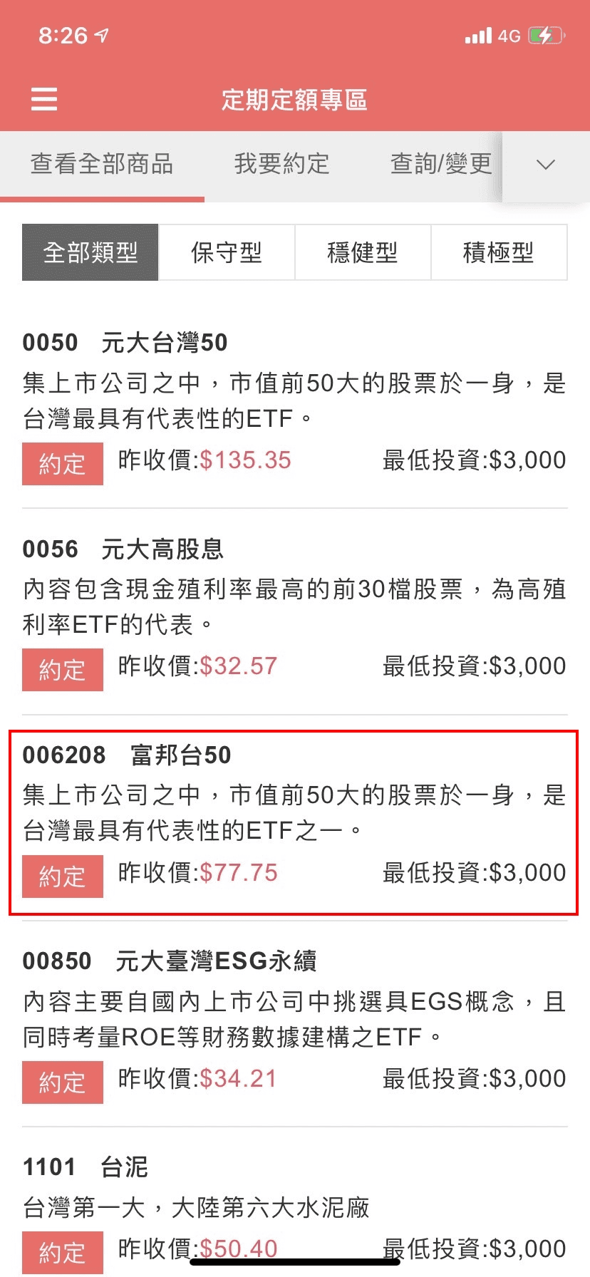 006208 ETF定期定額怎麼買?管理費/成分股/配息次數配息日介紹 - 第5張圖 006208 ETF定期定額怎麼買?管理費/成分股/配息次數配息日介紹