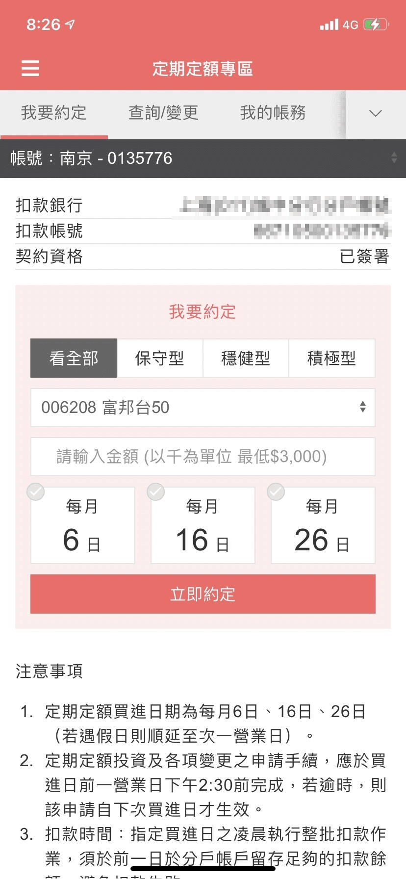 006208 ETF定期定額怎麼買?管理費/成分股/配息次數配息日介紹 - 第6張圖 006208 ETF定期定額怎麼買?管理費/成分股/配息次數配息日介紹