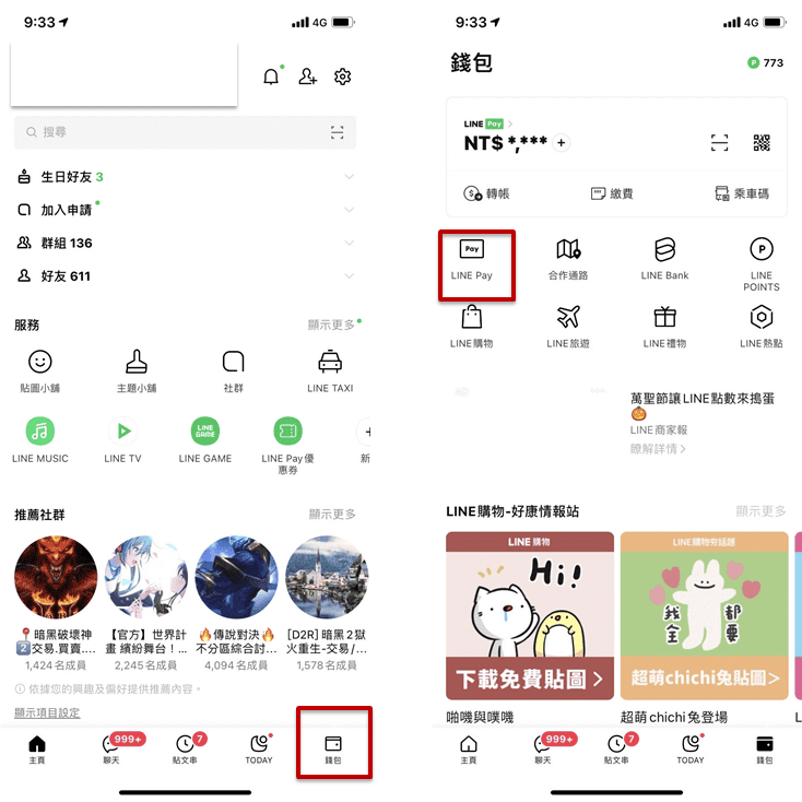 2025 LINE PAY簽帳金融卡與信用卡高回饋優惠推薦 - 第21張圖 2025 LINE PAY簽帳金融卡與信用卡高回饋優惠推薦