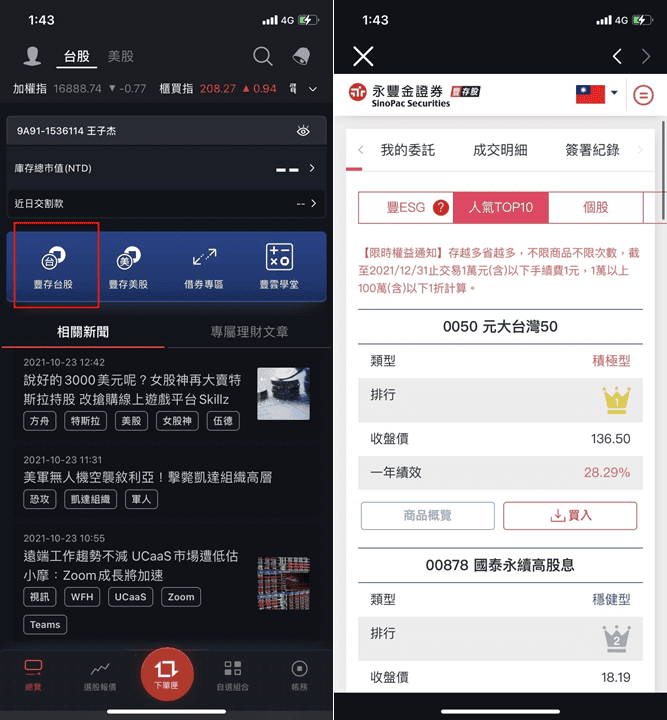 永豐大戶投與豐存股差別｜台美股定期定額手續費優惠使用心得