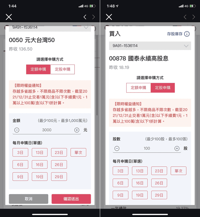 永豐大戶投與豐存股差別｜台美股定期定額手續費優惠使用心得