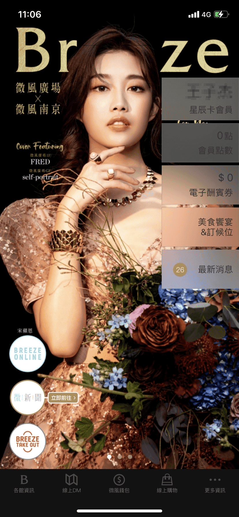微風廣場百貨會員信用卡優惠|消費折抵/免費停車優惠/刷卡分期0利率 - 第1張圖 微風廣場百貨會員信用卡優惠|消費折抵/免費停車優惠/刷卡分期0利率