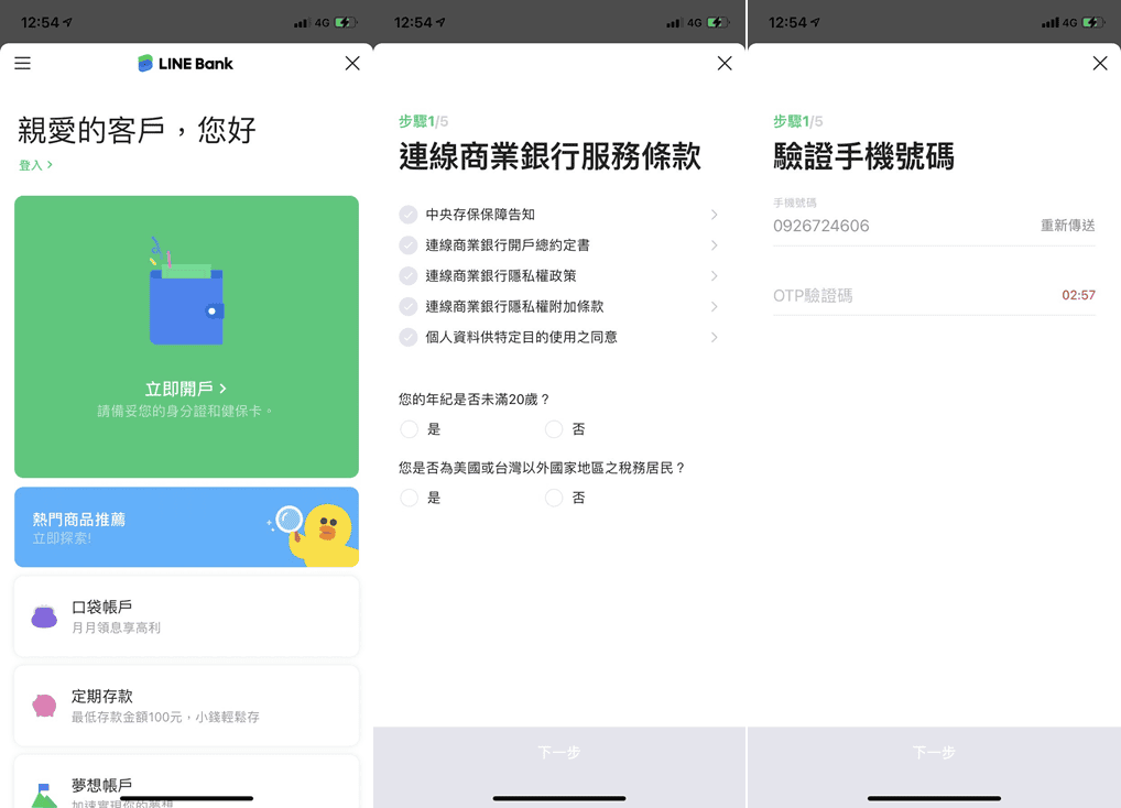 LINE Bank優缺點評價值得辦嗎心得｜2026口袋帳戶1.5%高利活存