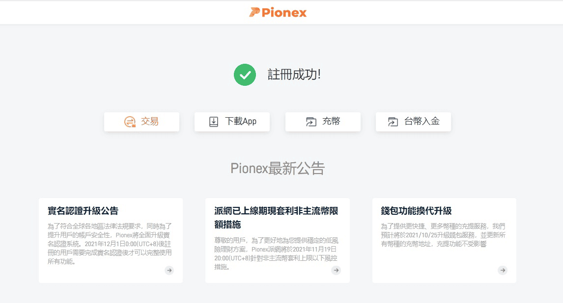 派網推薦邀請碼可以幹嘛?註冊享手續費20%折扣優惠與補登教學 - 第4張圖 派網推薦邀請碼可以幹嘛?註冊享手續費20%折扣優惠與補登教學