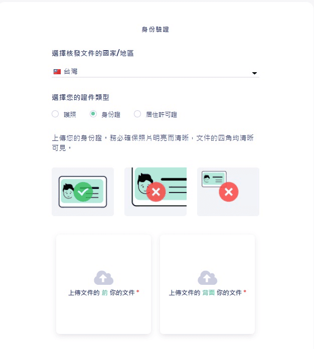派網推薦邀請碼可以幹嘛?註冊享手續費20%折扣優惠與補登教學 - 第8張圖 派網推薦邀請碼可以幹嘛?註冊享手續費20%折扣優惠與補登教學