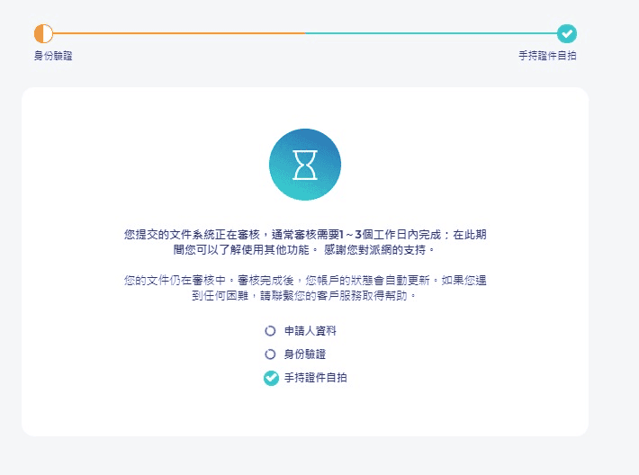派網推薦邀請碼可以幹嘛?註冊享手續費20%折扣優惠與補登教學 - 第10張圖 派網推薦邀請碼可以幹嘛?註冊享手續費20%折扣優惠與補登教學