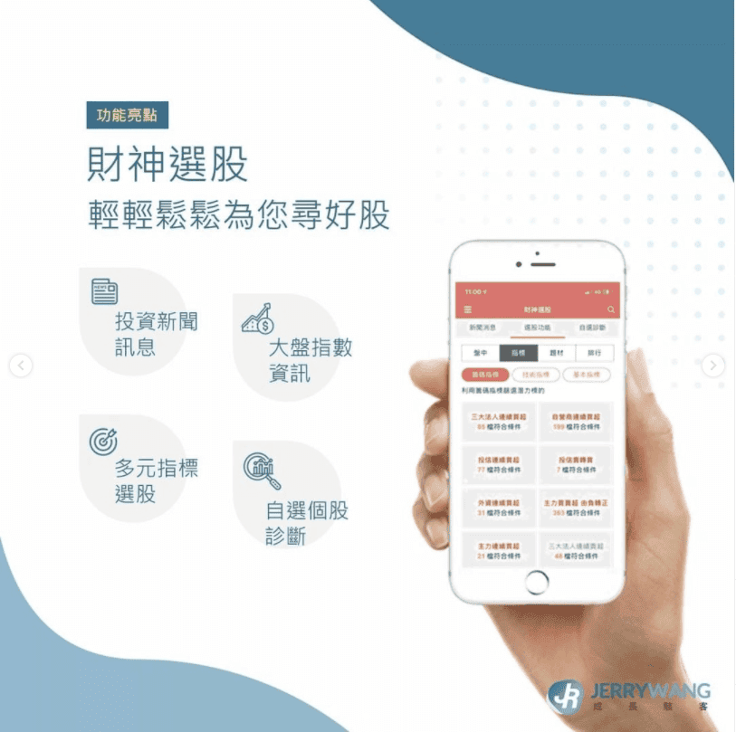 國票證券線上開戶評價好用嗎|使用心得/手續費折扣優惠/開戶教學 - 第11張圖 國票證券財神選股特色2:選股功能