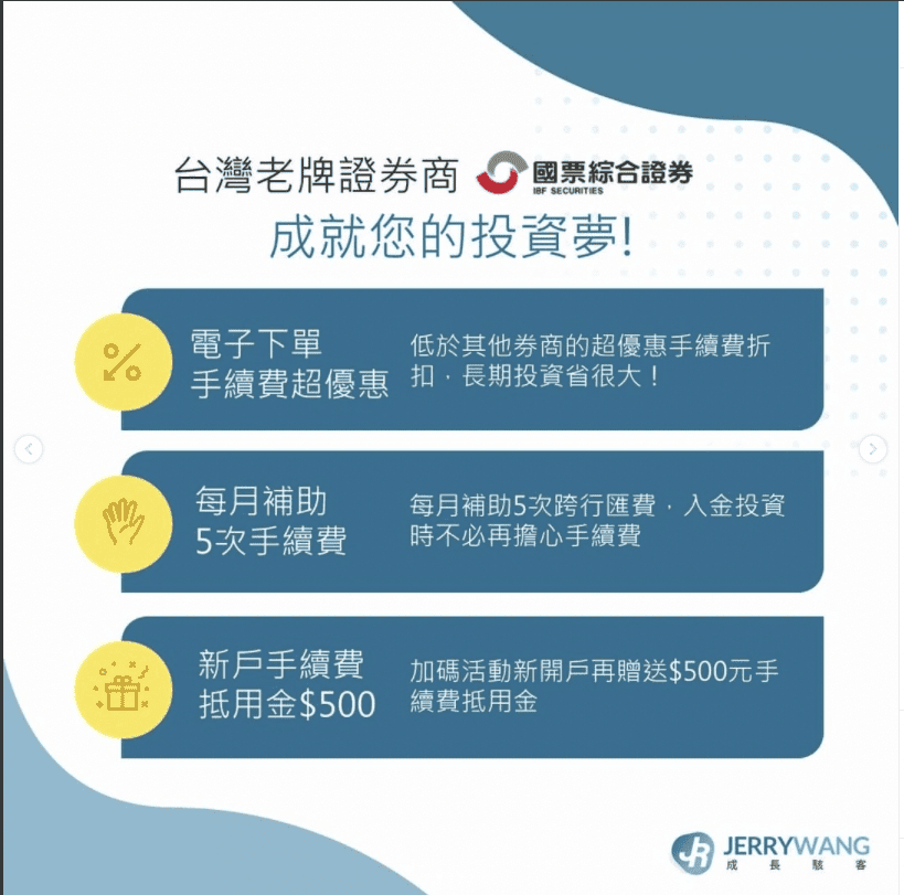 國票證券線上開戶評價好用嗎|使用心得/手續費折扣優惠/開戶教學 - 第1張圖 國票證券網路下單手續費2.8折扣優惠