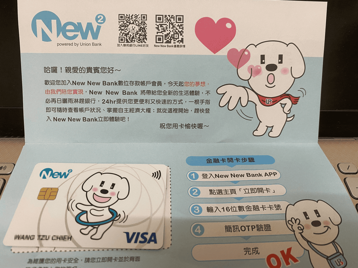 聯邦New New Bank數位帳戶評價2026|10%高利率活存與免費轉帳優惠 - 第6張圖 聯邦New New Bank數位帳戶評價2026|10%高利率活存與免費轉帳優惠