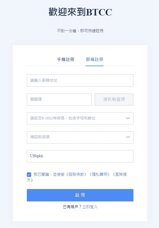BTCC交易所好用安全嗎評價2025|手續費優惠折扣與註冊教學 - 第4張圖 BTCC交易所好用安全嗎評價2025|手續費優惠折扣與註冊教學