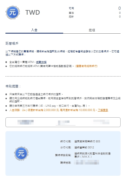 幣安出入金轉錢到MAX交易所教學｜如何將幣安虛擬貨幣換台幣