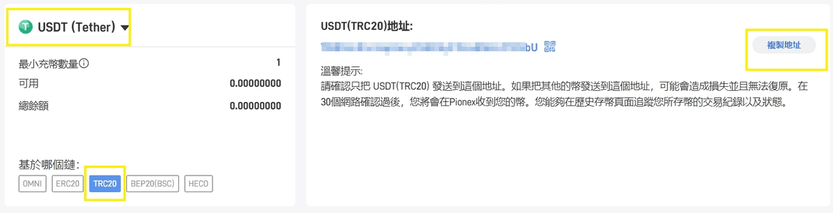 派網出金轉到幣托bitopro教學|虛擬貨幣出入金換台幣攻略 - 第5張圖 派網出金轉到幣托bitopro教學|虛擬貨幣出入金換台幣攻略