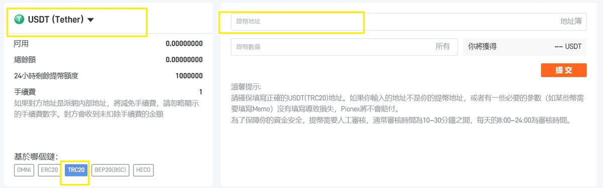 派網出金轉到幣托bitopro教學|虛擬貨幣出入金換台幣攻略 - 第8張圖 派網出金轉到幣托bitopro教學|虛擬貨幣出入金換台幣攻略