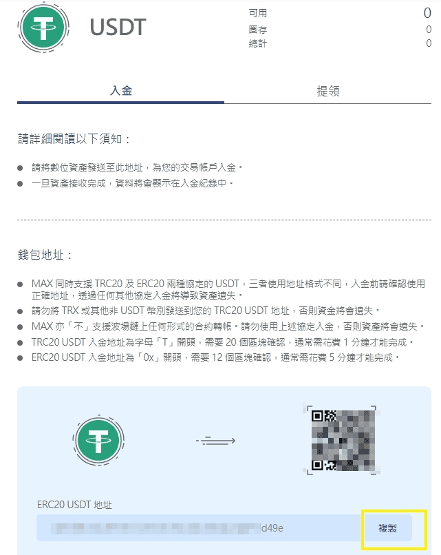 幣安出入金轉錢到MAX交易所教學｜如何將幣安虛擬貨幣換台幣