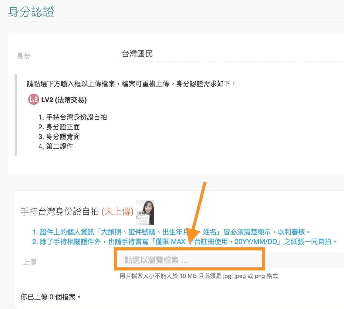 MAX交易所安全合法嗎使用心得評價｜手續費怎麼算與出入金教學