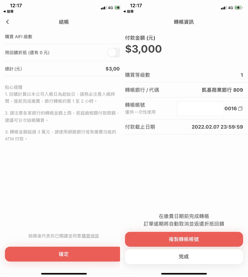 aifian智能雲是什麼與安全嗎?掃描發票賺錢回饋評價(附推薦碼) - 第6張圖 aifian智能雲是什麼與安全嗎?掃描發票賺錢回饋評價(附推薦碼)