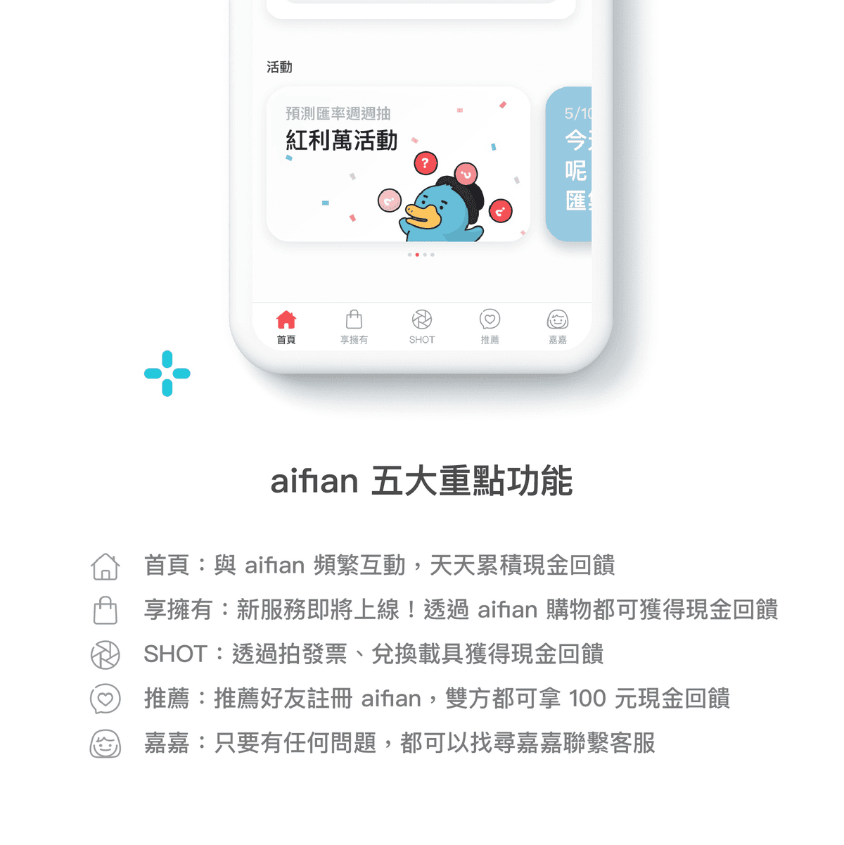 aifian智能雲是什麼與安全嗎?掃描發票賺錢回饋評價(附推薦碼) - 第1張圖 aifian智能雲是什麼與安全嗎?掃描發票賺錢回饋評價(附推薦碼)