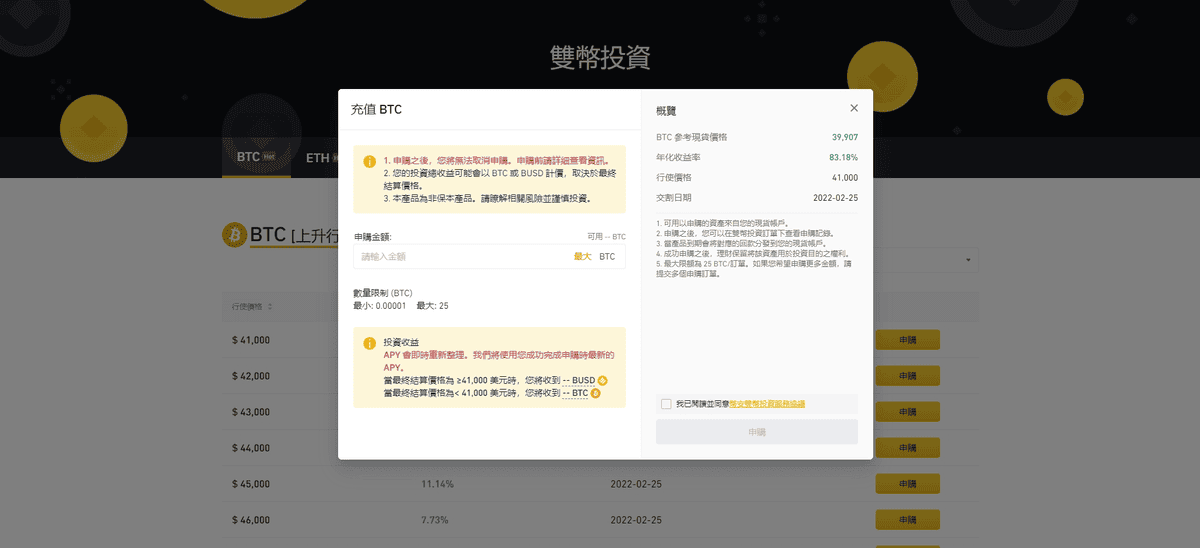 幣安雙幣投資理財是什麼與賺幣策略教學｜雙幣理財投資優勢與風險