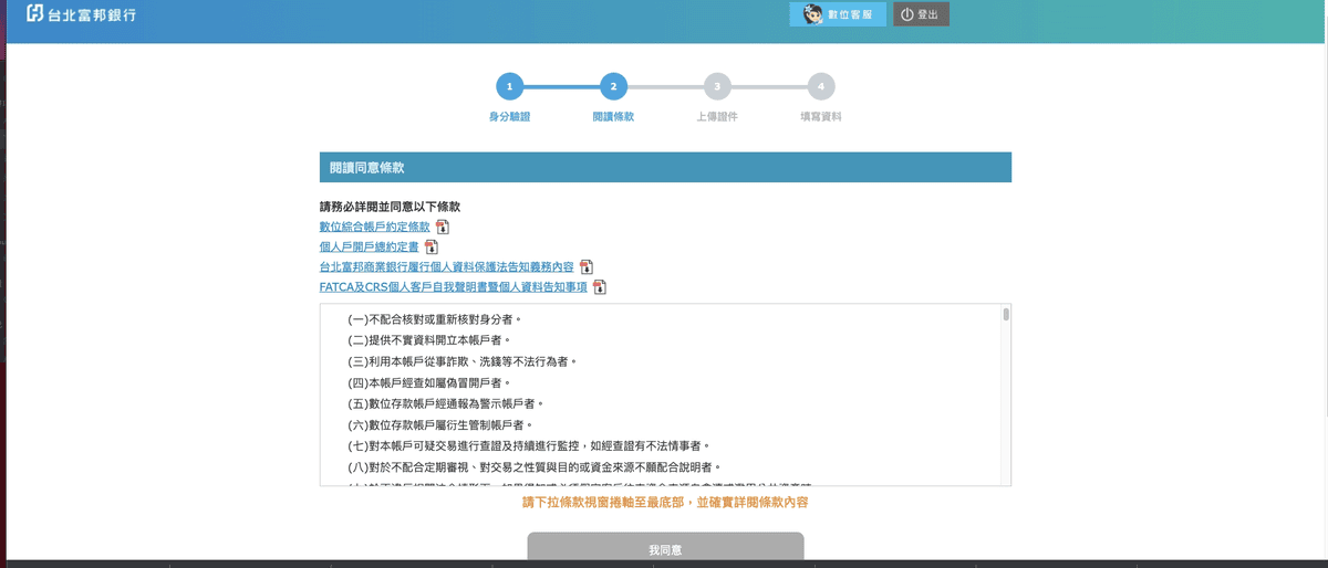 富邦銀行數位帳戶優惠與優缺點｜2026上半年奈米存高利活存5%