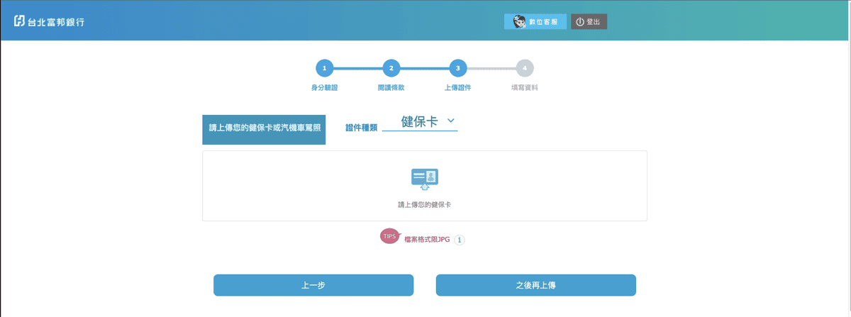 富邦銀行數位帳戶優惠與優缺點｜2026上半年奈米存高利活存5%