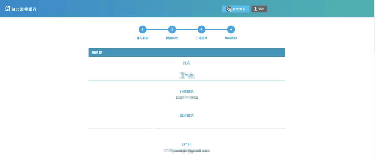 富邦銀行數位帳戶優惠與優缺點｜2026上半年奈米存高利活存5%