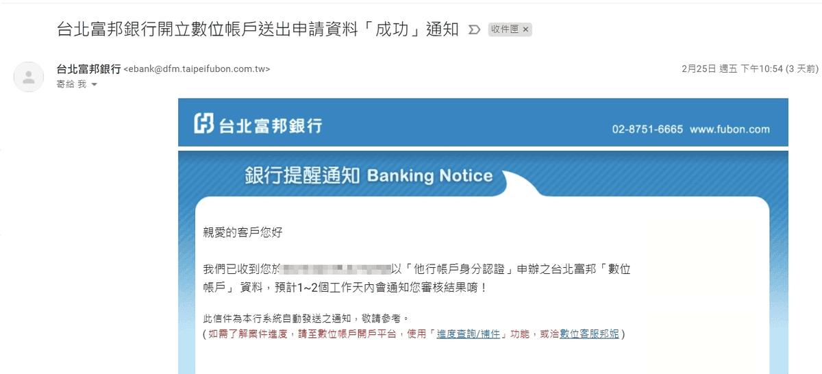 富邦銀行數位帳戶優惠與優缺點｜2026上半年奈米存高利活存5%