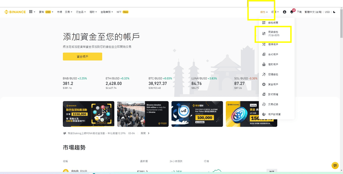 幣安出入金轉錢到MAX交易所教學｜如何將幣安虛擬貨幣換台幣