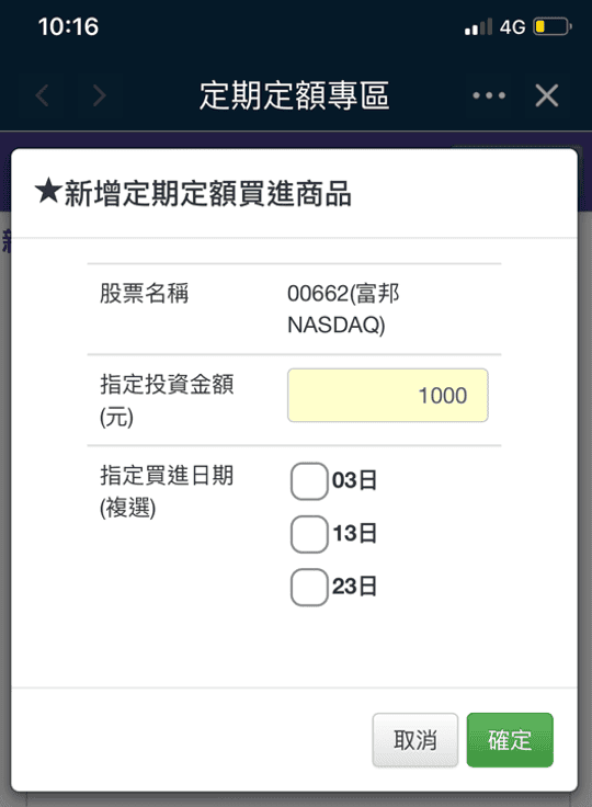 富邦00662 ETF 優缺點|成份股管理費/定期定額怎麼買/是否配息 - 第4張圖 富邦00662 ETF 優缺點|成份股管理費/定期定額怎麼買/是否配息