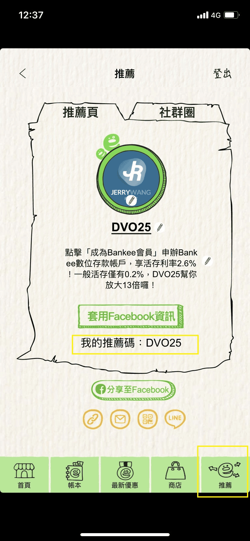 遠東Bankee推薦邀請碼優惠|開戶輸入DVO25享高利活存2.6% - 第3張圖 Bankee數位帳戶2.6%高利活存操作攻略