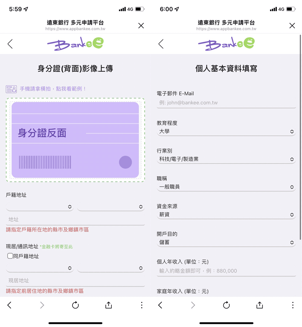 遠東Bankee推薦邀請碼優惠|開戶輸入DVO25享高利活存2.6% - 第8張圖 遠東Bankee推薦邀請碼優惠|開戶輸入DVO25享高利活存2.6%
