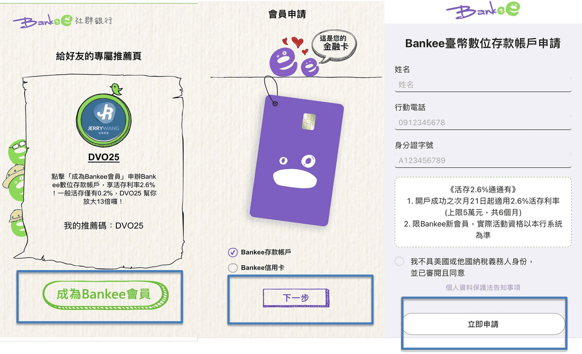 遠東Bankee推薦邀請碼優惠|開戶輸入DVO25享高利活存2.6% - 第7張圖 遠東Bankee 數位帳戶線上申請教學