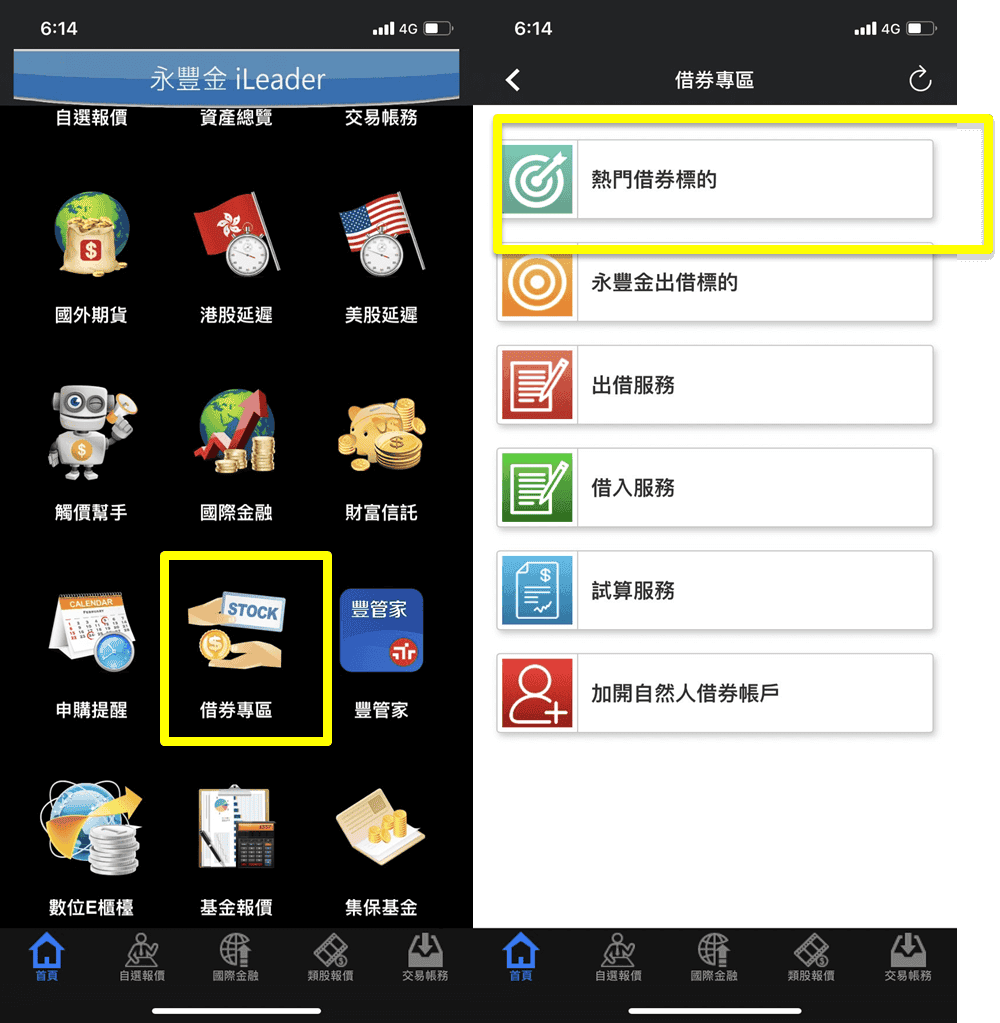 如何用券商證券APP操作借券投資？