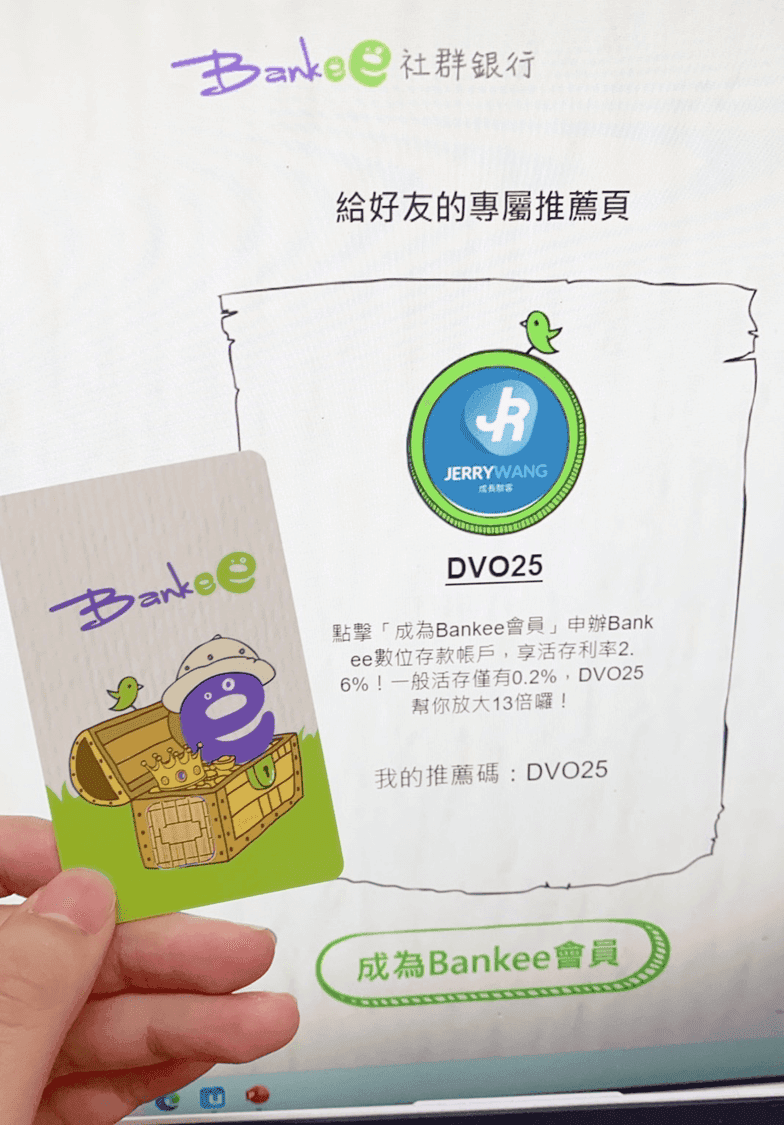 遠東Bankee推薦邀請碼優惠|開戶輸入DVO25享高利活存2.6% - 第10張圖 遠東Bankee推薦邀請碼優惠|開戶輸入DVO25享高利活存2.6%