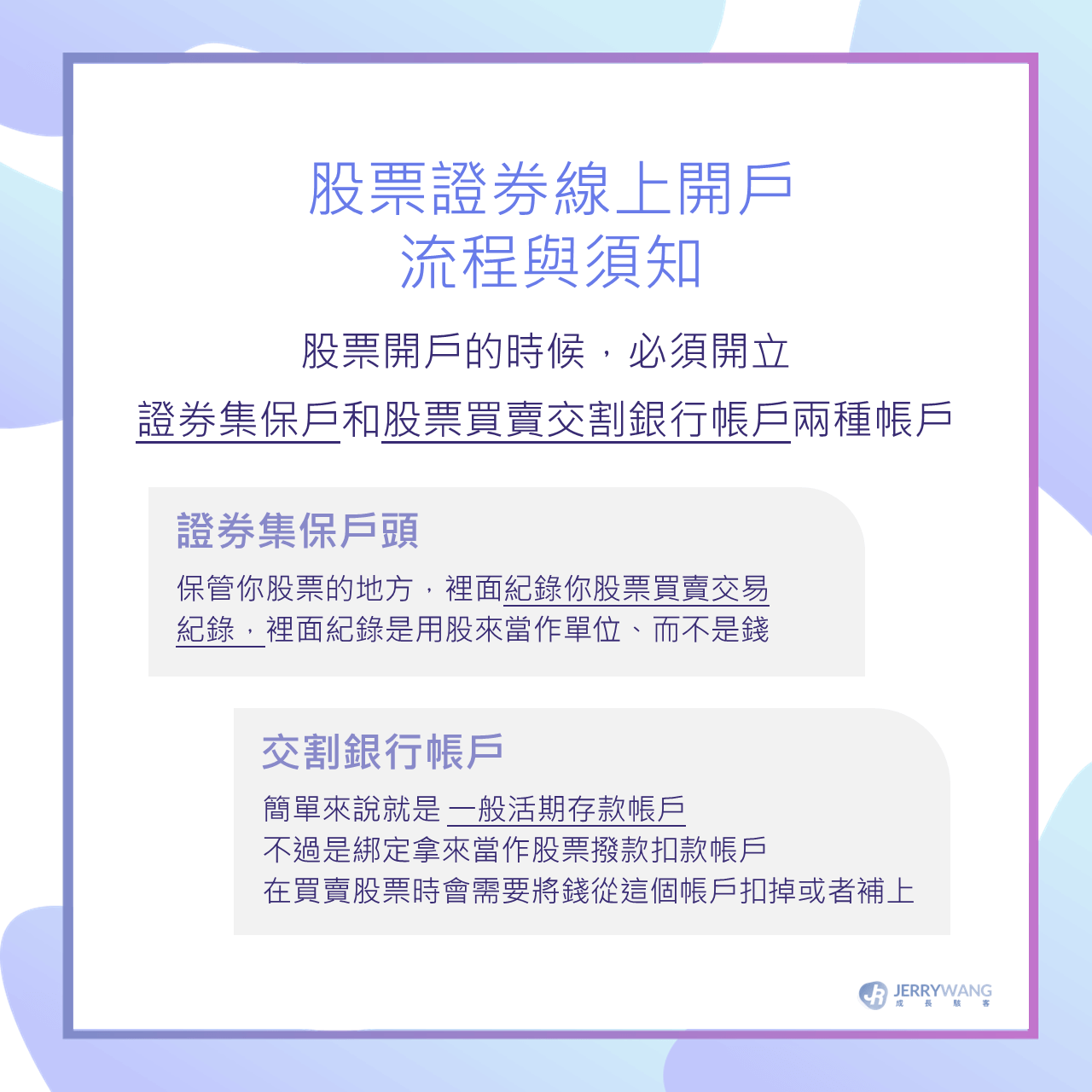 證券股票線上開戶須知