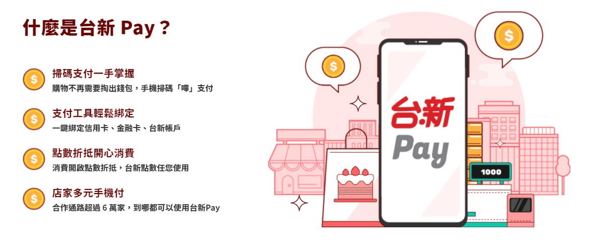 台新Pay是什麼好用嗎？怎麼用？通路範圍與Richart卡3.8%回饋攻略