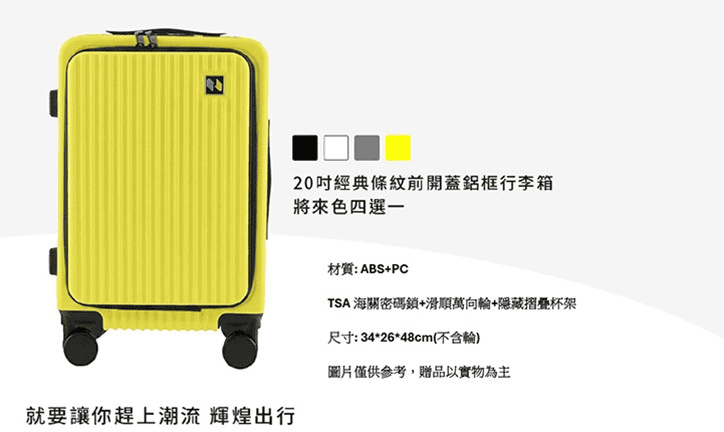 2025 LINE PAY簽帳金融卡與信用卡高回饋優惠推薦 - 第20張圖 將來銀行新戶開戶禮:消費滿額贈20吋經典條紋前開蓋鋁框行李箱