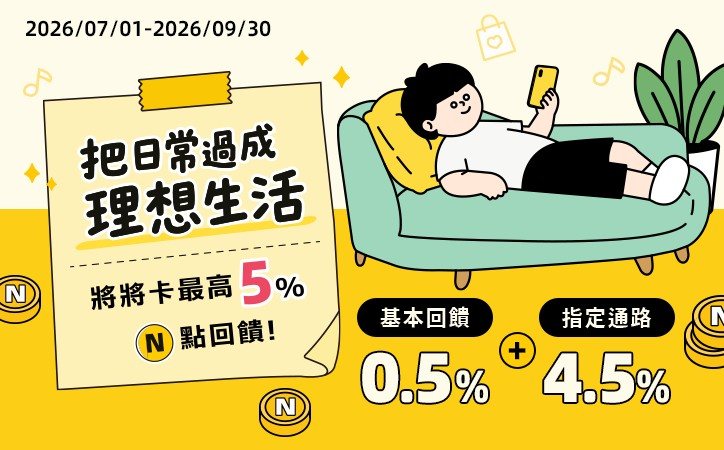 LINE PAY信用卡回饋優惠2026｜Dcard與PTT網友推薦與心得