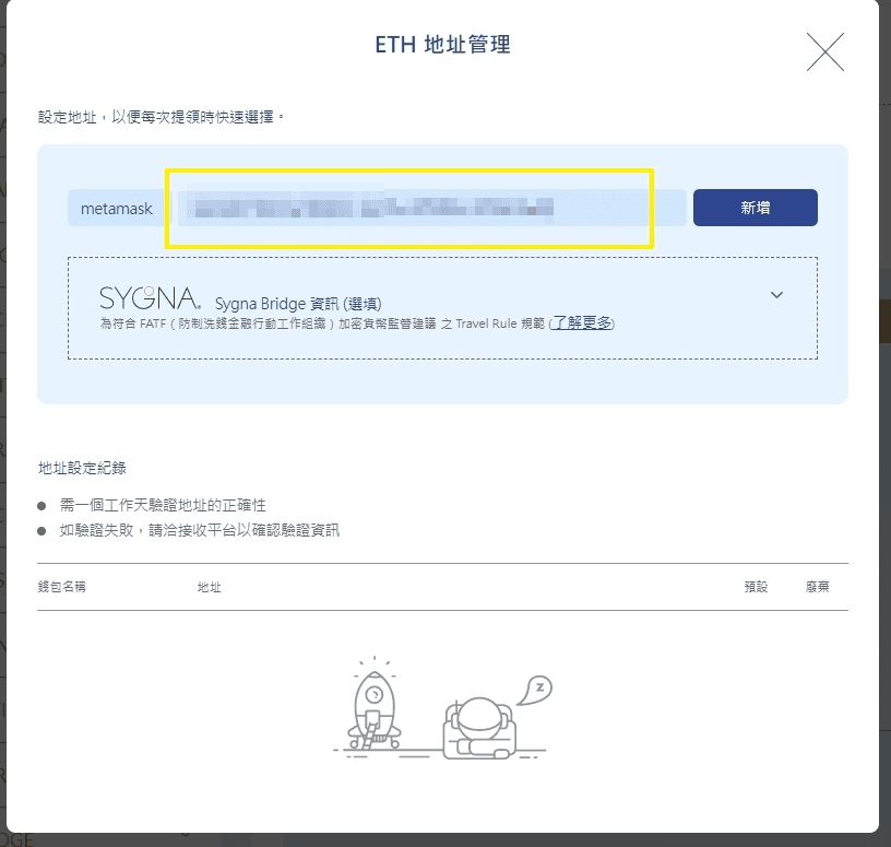 MAX轉Metamask出入金台幣教學|MAX與小狐狸錢包互轉虛擬貨幣 - 第5張圖 MAX轉Metamask出入金台幣教學|MAX與小狐狸錢包互轉虛擬貨幣
