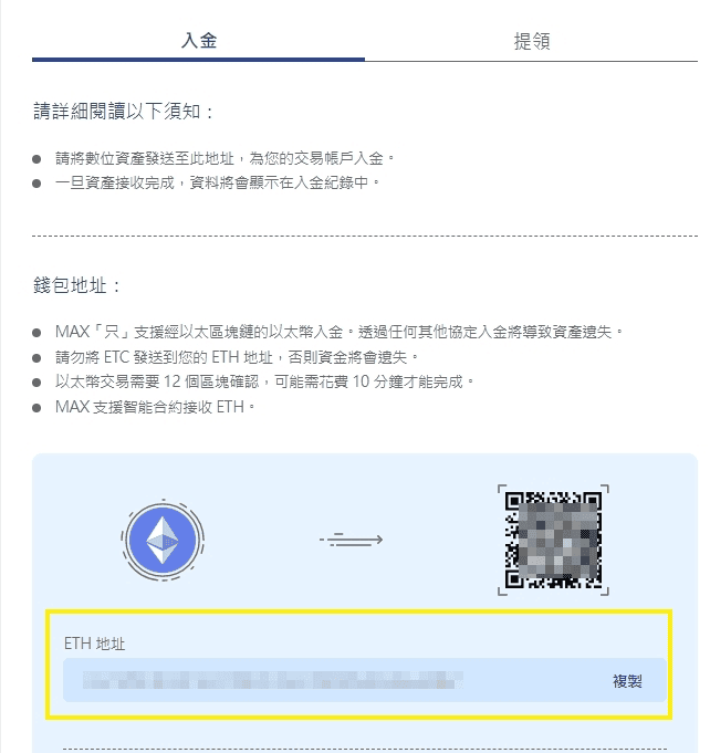 MAX轉Metamask出入金台幣教學|MAX與小狐狸錢包互轉虛擬貨幣 - 第15張圖 MAX轉Metamask出入金台幣教學|MAX與小狐狸錢包互轉虛擬貨幣