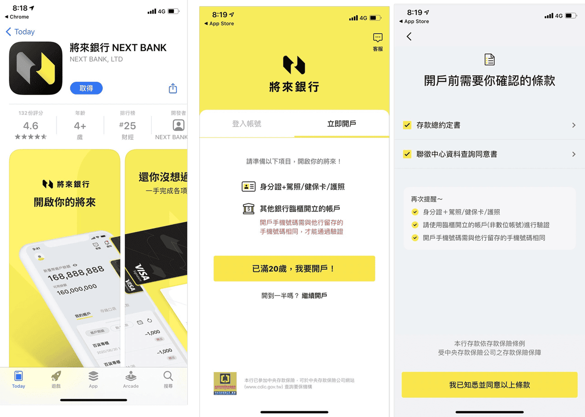 將來銀行推薦邀請碼【ZHE9Y】2026新戶禮行李箱與高利活存最高2% - 第5張圖 將來銀行推薦邀請碼【ZHE9Y】2026新戶禮行李箱與高利活存最高2%