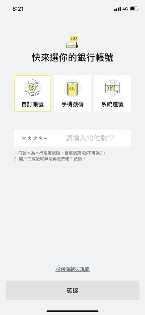 將來銀行推薦邀請碼【ZHE9Y】2026新戶禮行李箱與高利活存最高2% - 第7張圖 將來銀行推薦邀請碼【ZHE9Y】2026新戶禮行李箱與高利活存最高2%