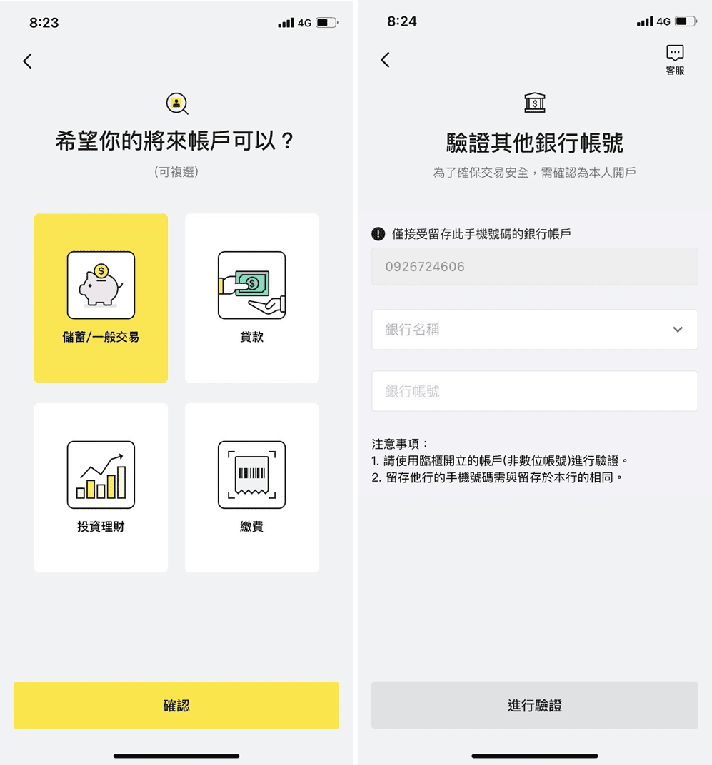 將來銀行推薦邀請碼【ZHE9Y】2026新戶禮行李箱與高利活存最高2% - 第8張圖 將來銀行推薦邀請碼【ZHE9Y】2026新戶禮行李箱與高利活存最高2%