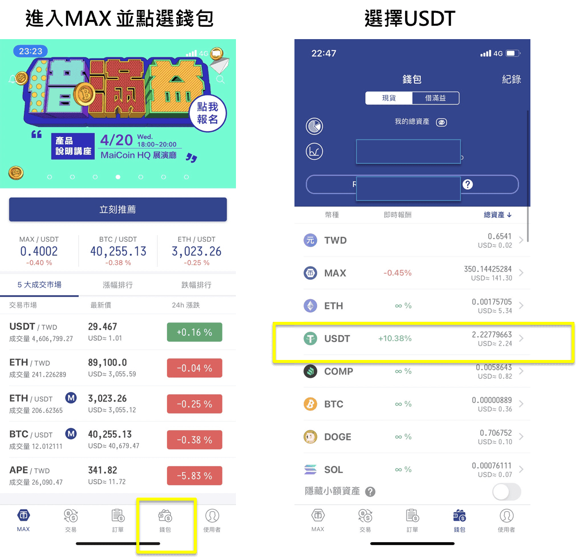 BTCC轉MAX出入金台幣教學|錢包轉帳教學將台幣轉換虛擬貨幣 - 第7張圖 BTCC轉MAX出入金台幣教學|錢包轉帳教學將台幣轉換虛擬貨幣