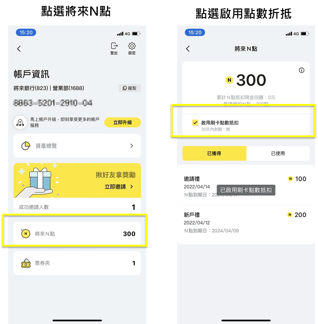 將來銀行推薦邀請碼【ZHE9Y】2026新戶禮行李箱與高利活存最高2% - 第3張圖 將來銀行推薦邀請碼【ZHE9Y】2026新戶禮行李箱與高利活存最高2%