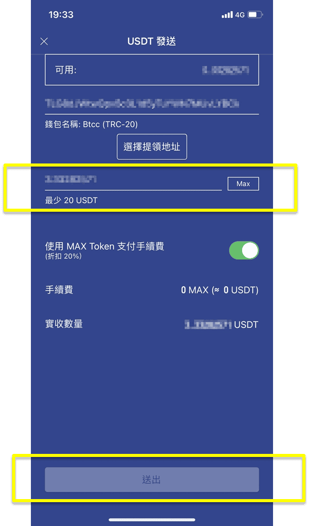 BTCC轉MAX出入金台幣教學|錢包轉帳教學將台幣轉換虛擬貨幣 - 第10張圖 BTCC轉MAX出入金台幣教學|錢包轉帳教學將台幣轉換虛擬貨幣