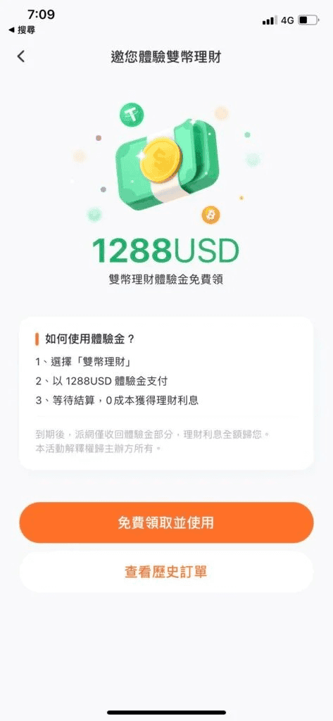 雙幣理財投資是什麼與策略?派網Pionex雙幣理財投資優勢風險 - 第4張圖 雙幣理財投資是什麼與策略?派網Pionex雙幣理財投資優勢風險
