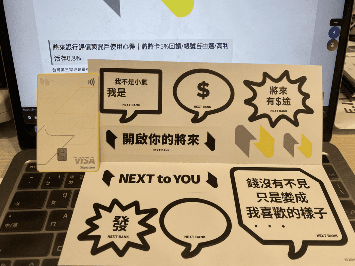 將來銀行推薦邀請碼【ZHE9Y】2026新戶禮行李箱與高利活存最高2% - 第11張圖 將來銀行推薦邀請碼【ZHE9Y】2026新戶禮行李箱與高利活存最高2%