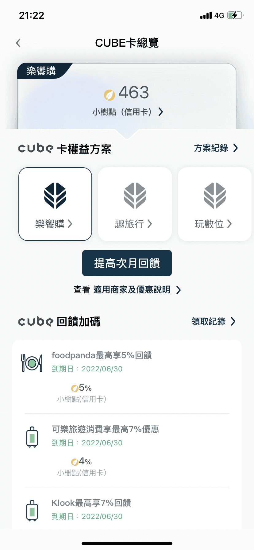 國泰CUBE卡怎麼用有高回饋?2026優惠攻略/首刷禮/值得辦嗎 - 第10張圖 國泰CUBE卡怎麼用有高回饋?2026優惠攻略/首刷禮/值得辦嗎