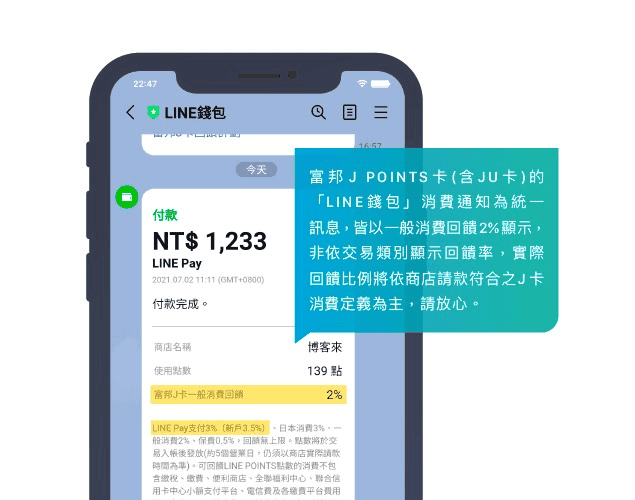 台北富邦J卡優惠值得辦嗎2026|新戶首刷禮與日韓泰最高10%回饋 - 第4張圖 台北富邦J卡優惠值得辦嗎2026|新戶首刷禮與日韓泰最高10%回饋