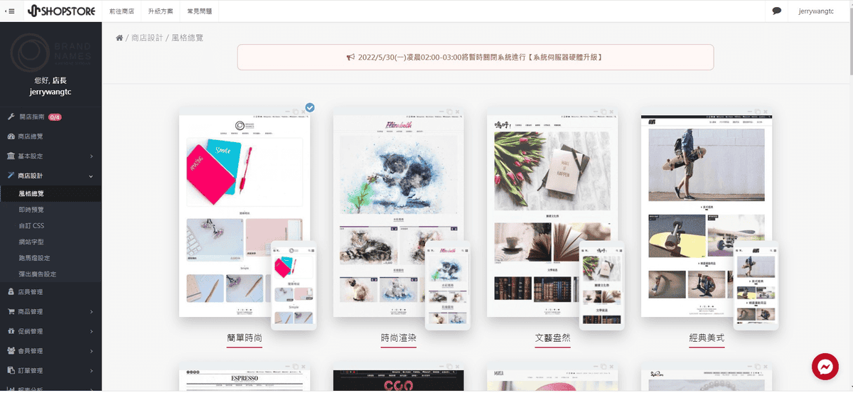 ShopStore開店平台費用方案與評價推薦|CP值高適合入門的電商平台 - 第3張圖 ShopStore網站樣式部分